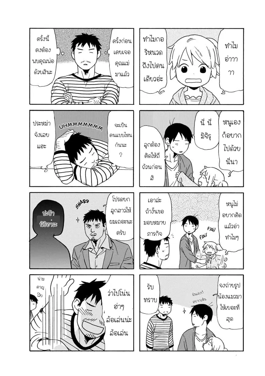 Dad, the Beard Gorilla and I ตอนที่ 83 หน้า 2
