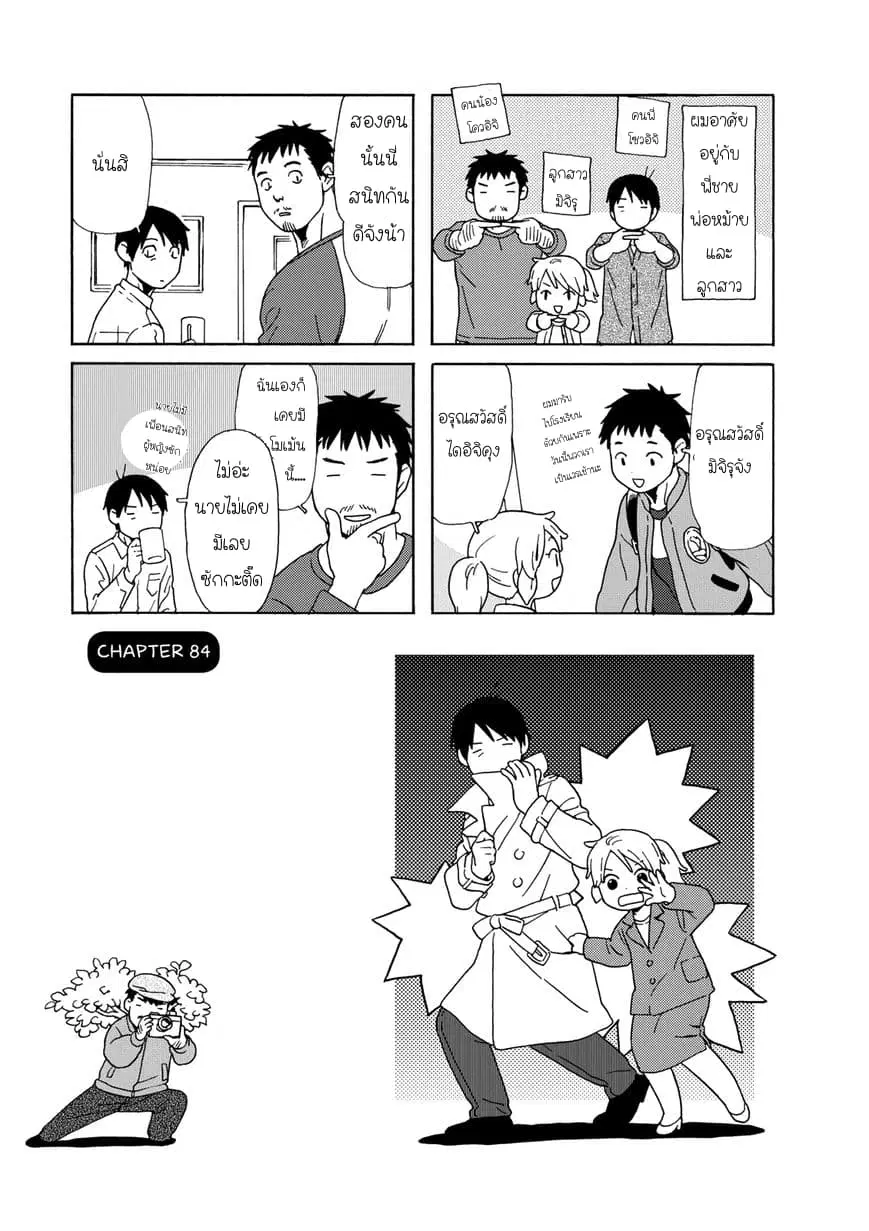 Dad, the Beard Gorilla and I ตอนที่ 84 หน้า 1