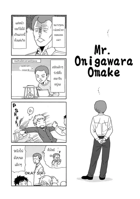 Dad, the Beard Gorilla and I ตอนที่ 84.1 หน้า 1