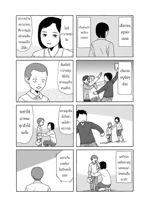Dad, the Beard Gorilla and I ตอนที่ 84.1 หน้า 2