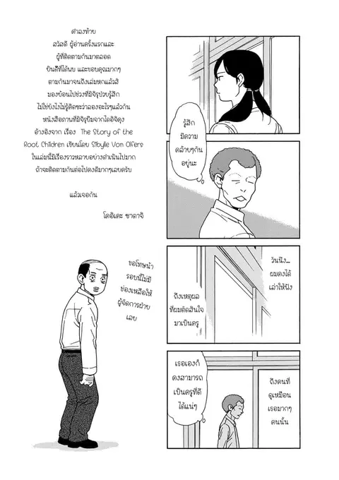 Dad, the Beard Gorilla and I ตอนที่ 84.1 หน้า 3