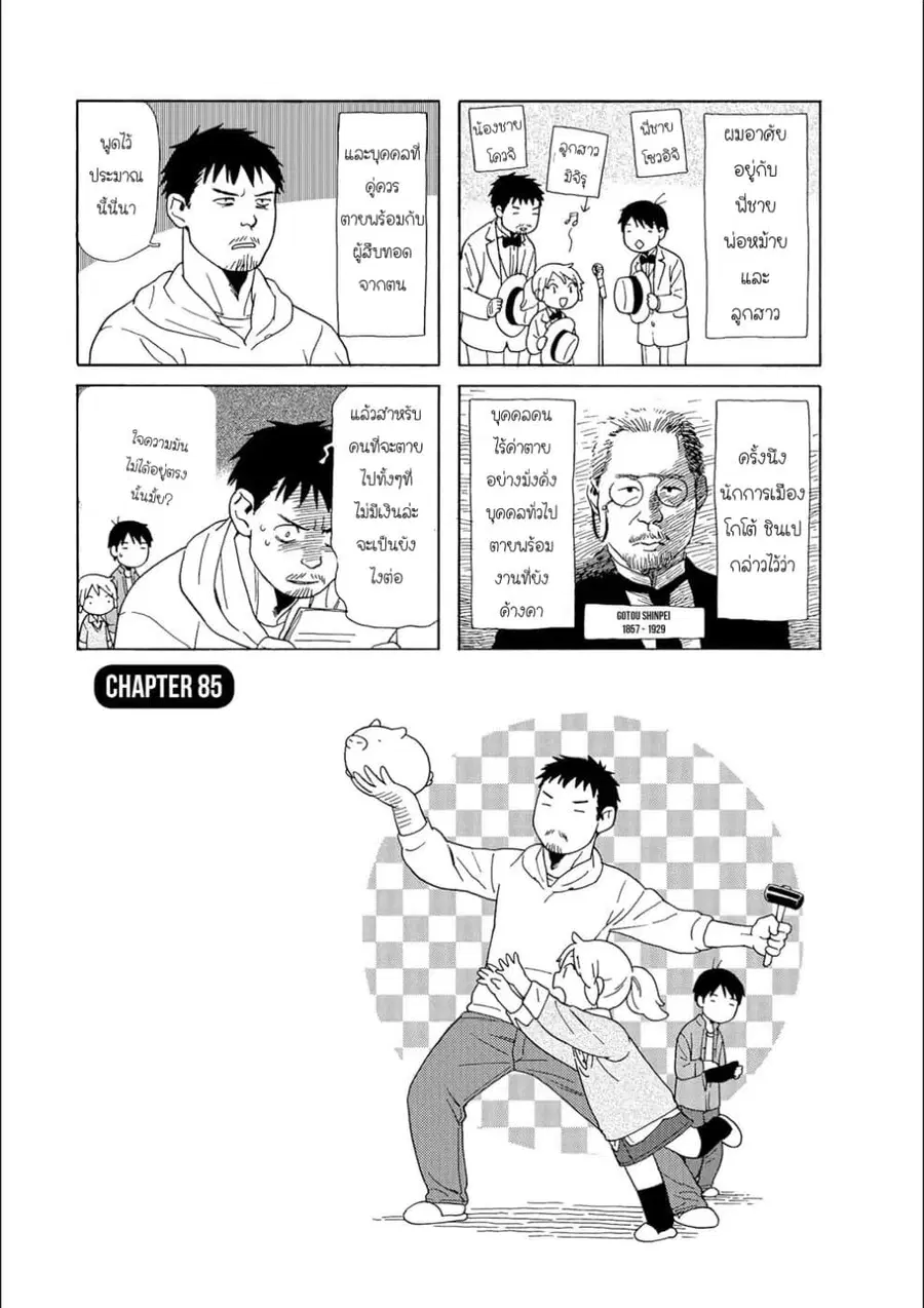 Dad, the Beard Gorilla and I ตอนที่ 85 หน้า 3