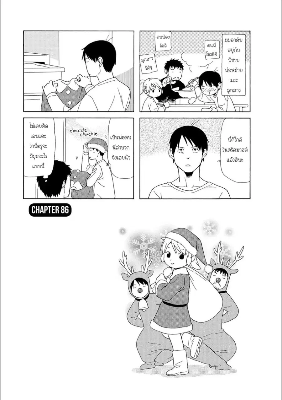 Dad, the Beard Gorilla and I ตอนที่ 86 หน้า 1