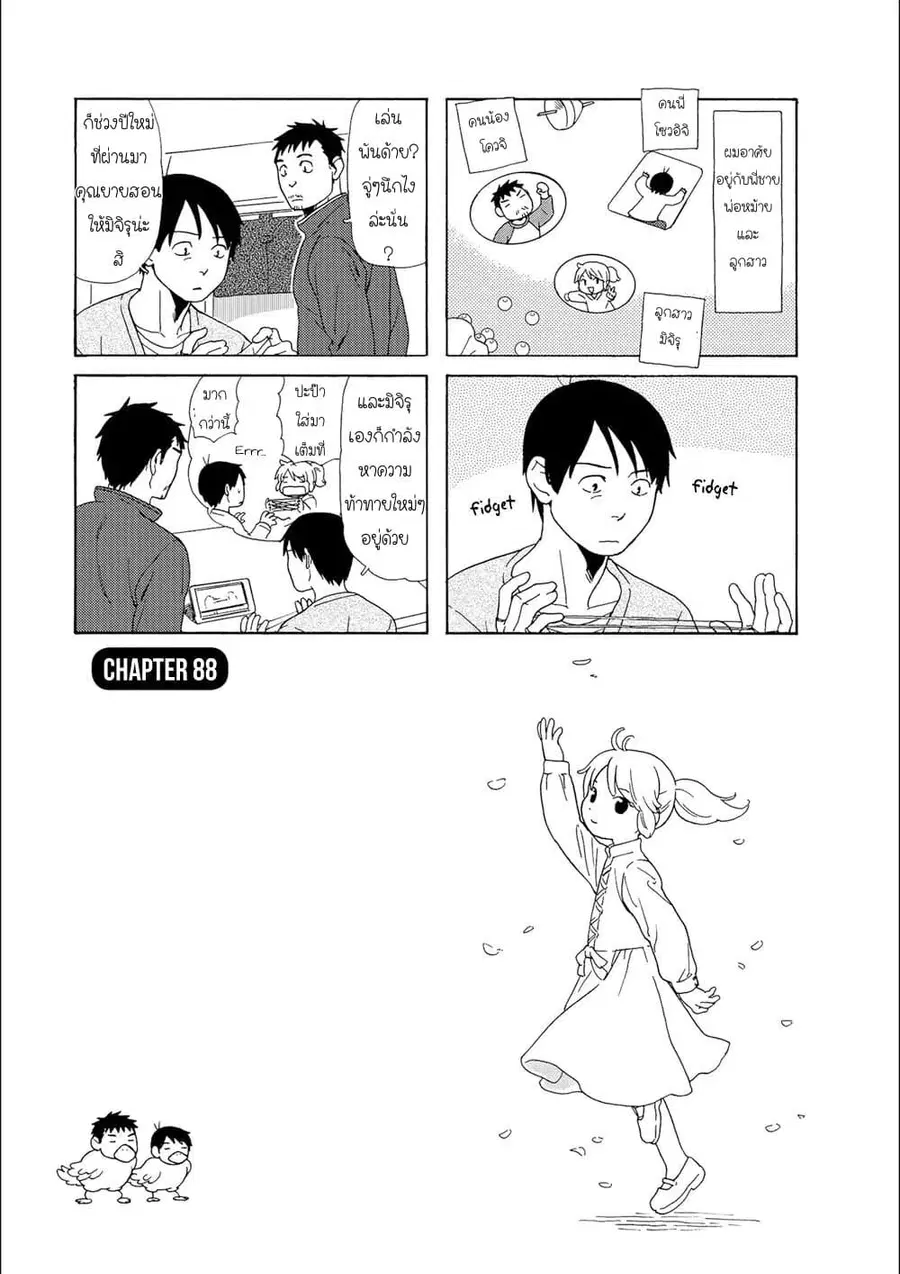 Dad, the Beard Gorilla and I ตอนที่ 88 หน้า 1