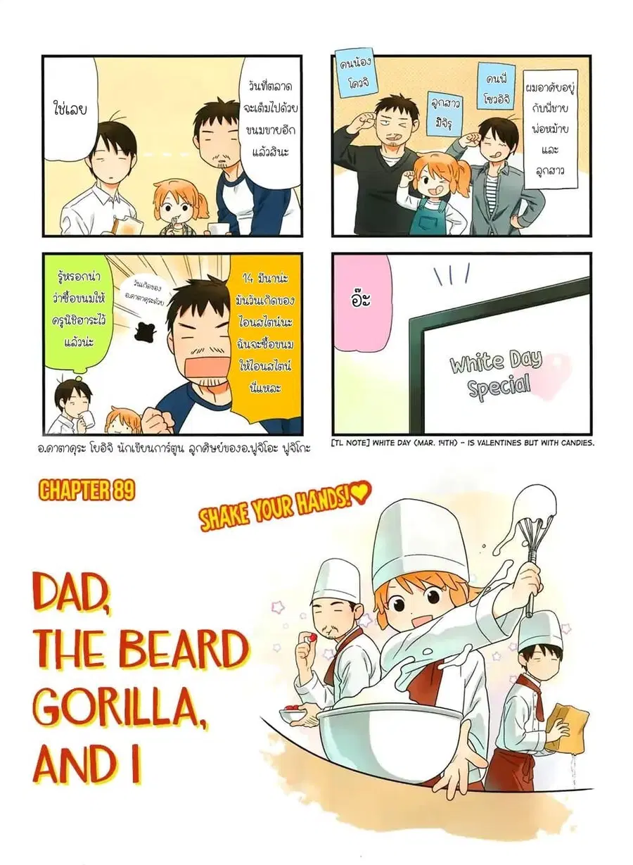 Dad, the Beard Gorilla and I ตอนที่ 89 หน้า 2