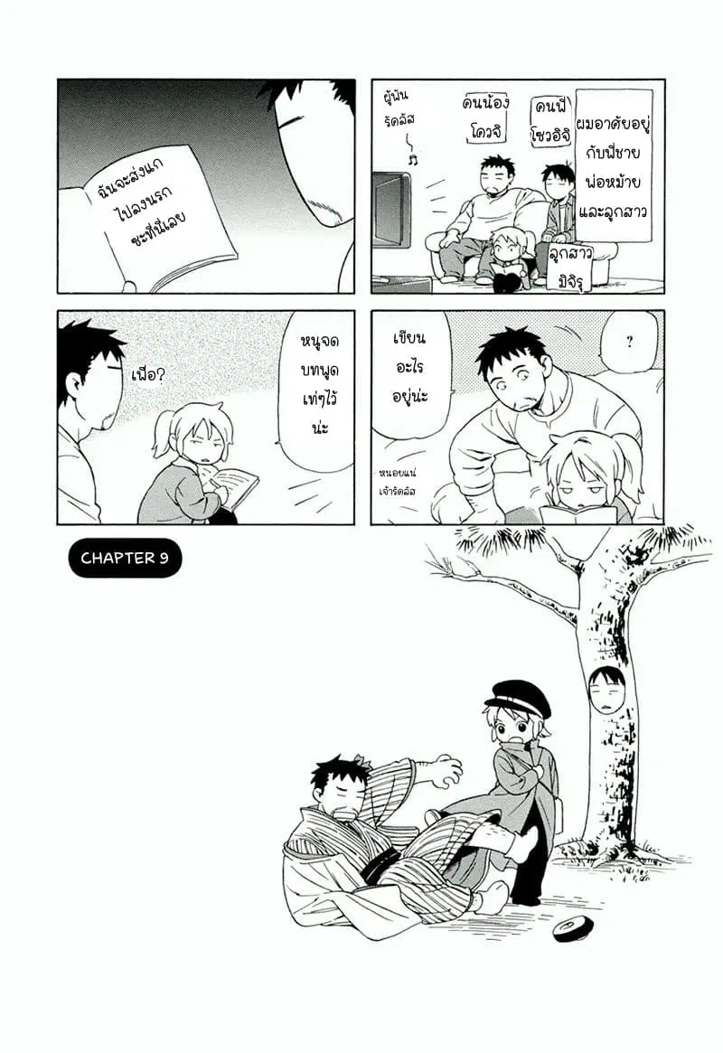Dad, the Beard Gorilla and I ตอนที่ 9 หน้า 1