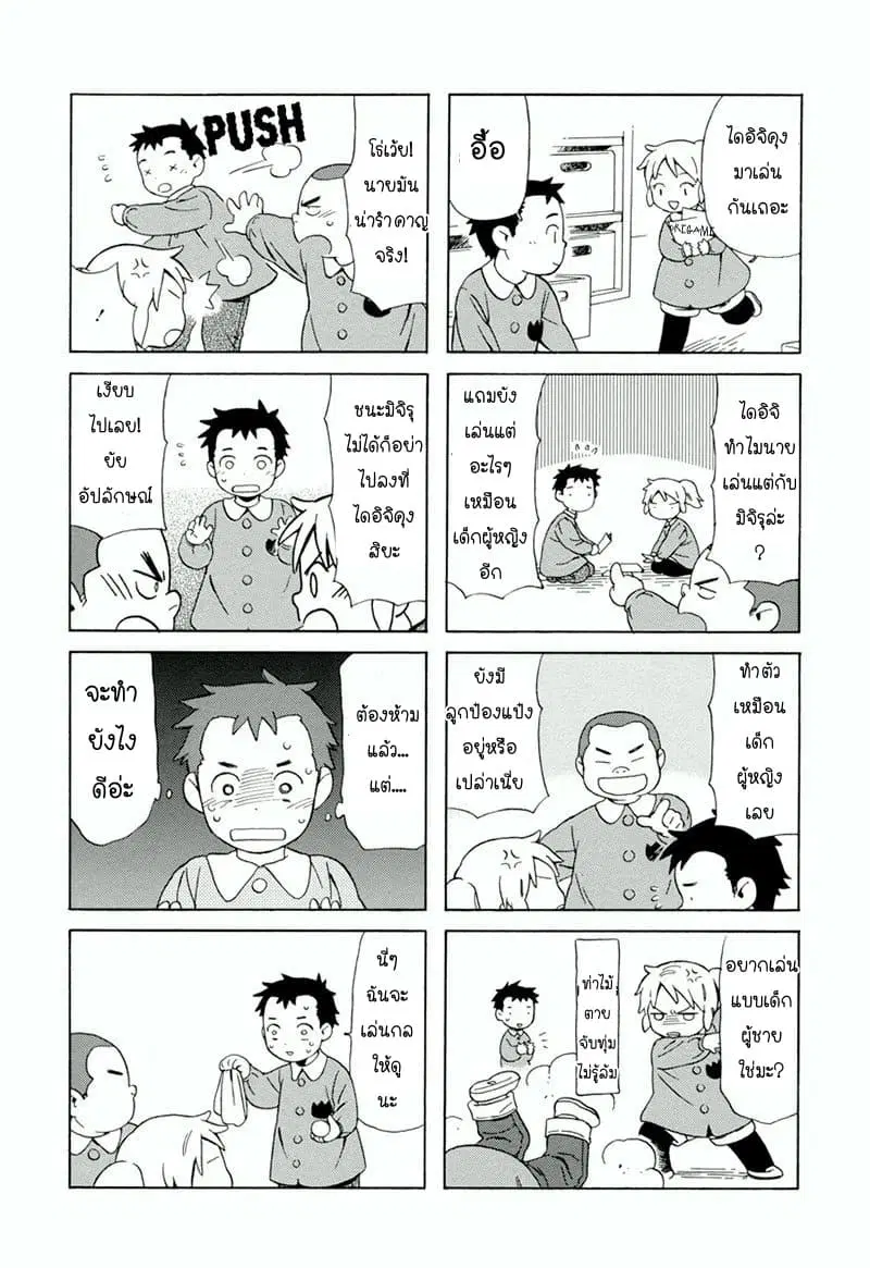 Dad, the Beard Gorilla and I ตอนที่ 9 หน้า 2