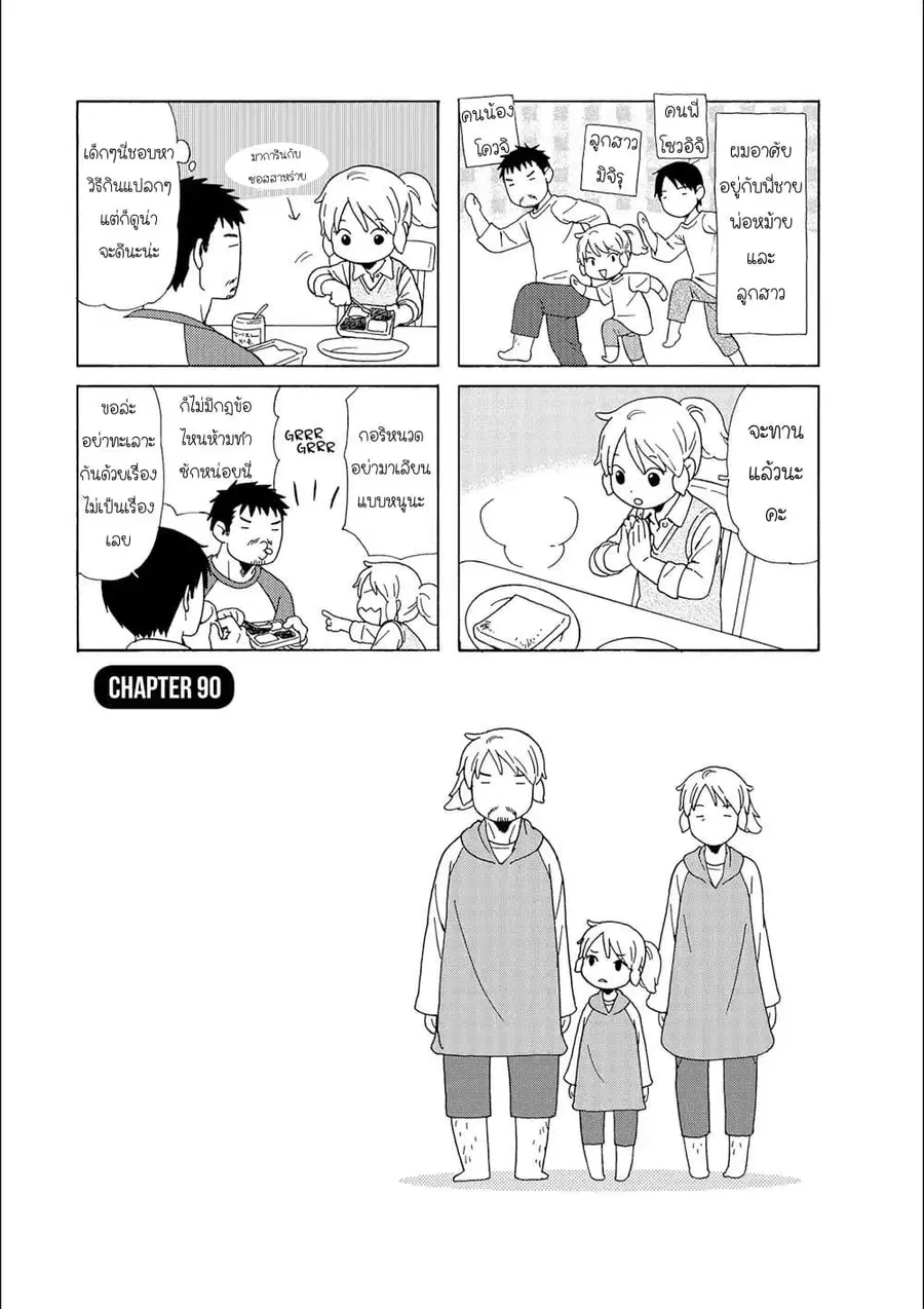 Dad, the Beard Gorilla and I ตอนที่ 90 หน้า 1