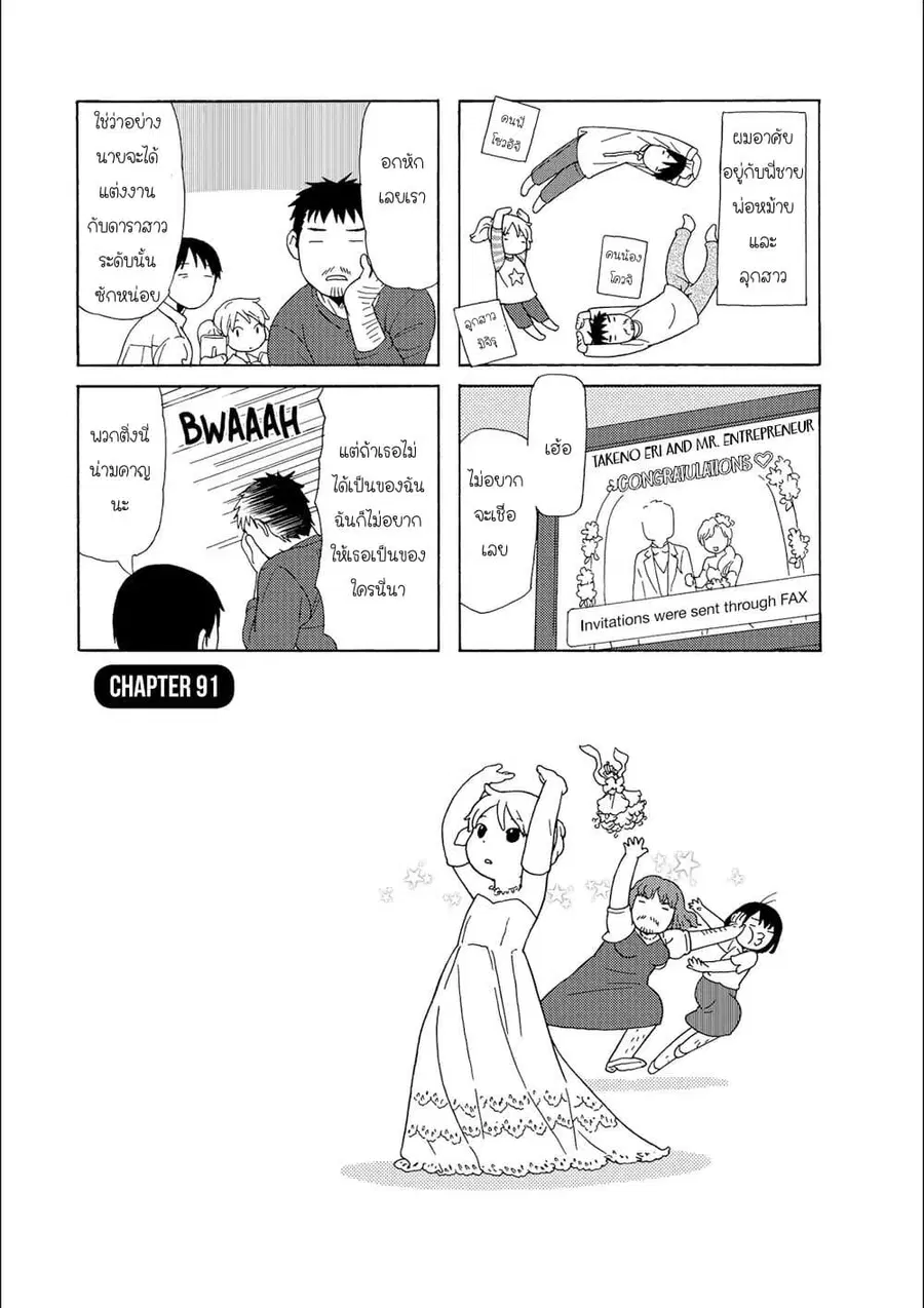 Dad, the Beard Gorilla and I ตอนที่ 91 หน้า 1
