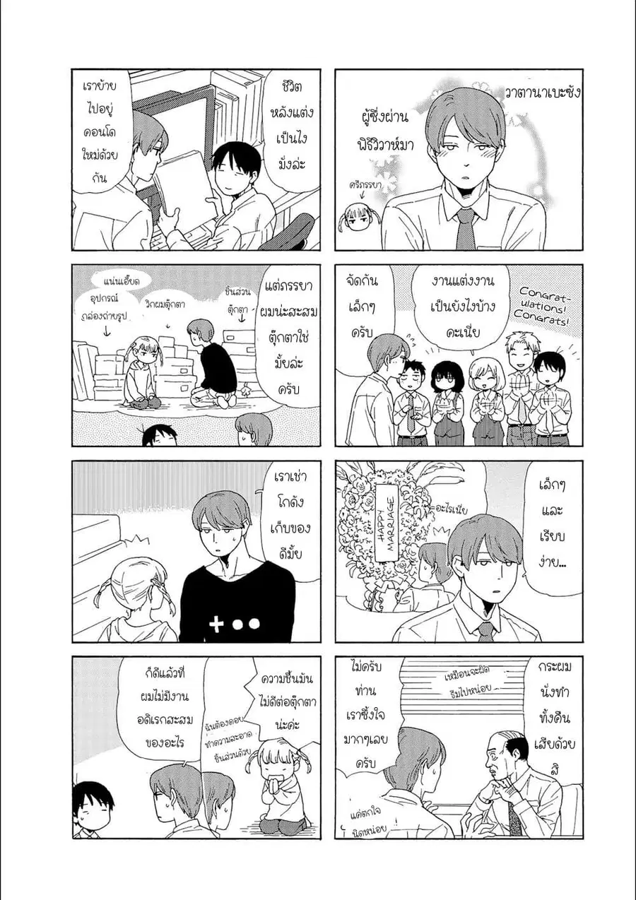 Dad, the Beard Gorilla and I ตอนที่ 91 หน้า 2