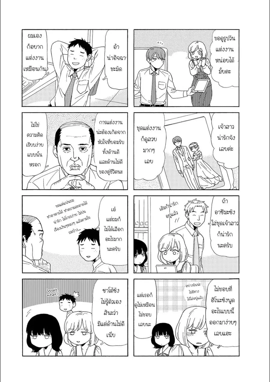 Dad, the Beard Gorilla and I ตอนที่ 91 หน้า 3