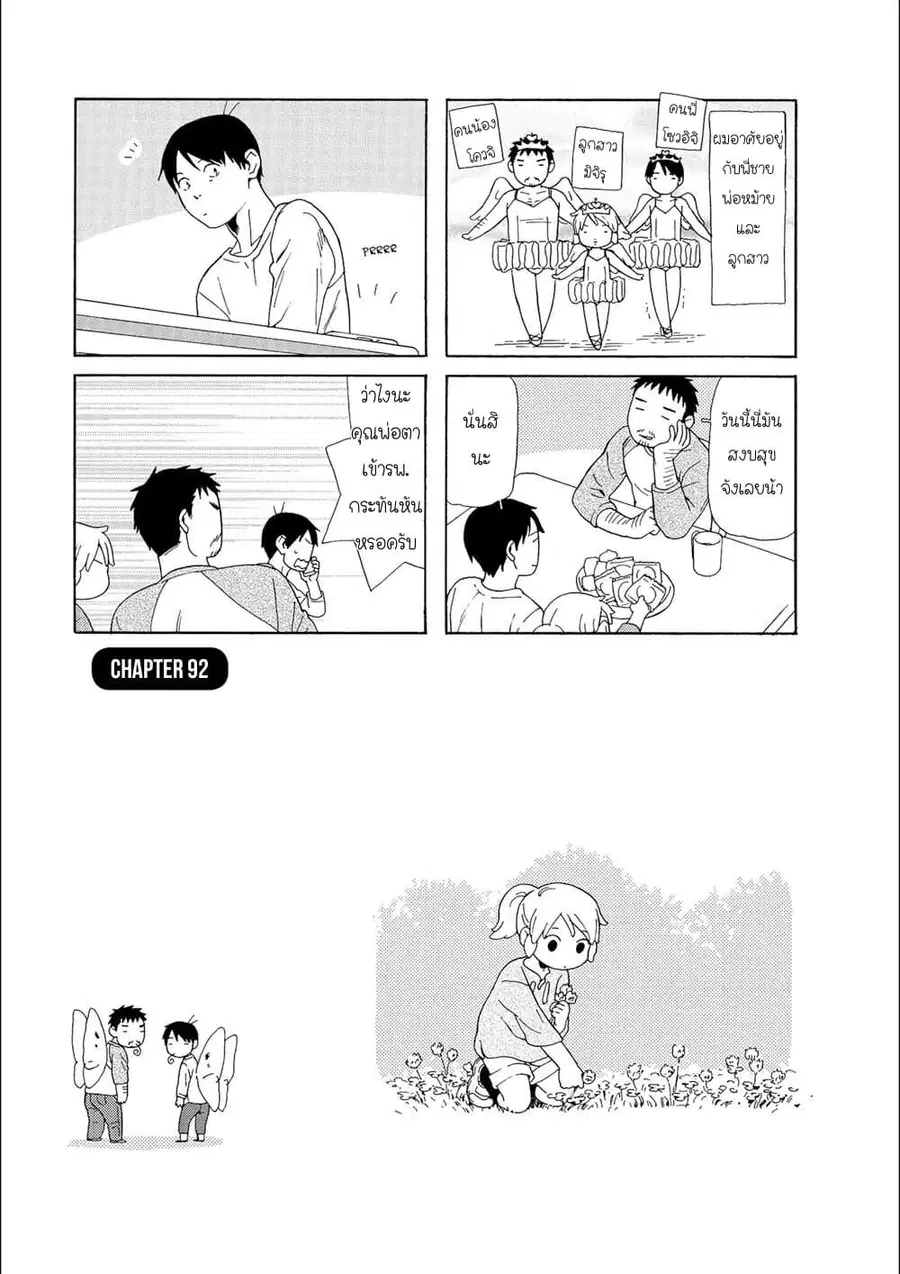 Dad, the Beard Gorilla and I ตอนที่ 92 หน้า 1