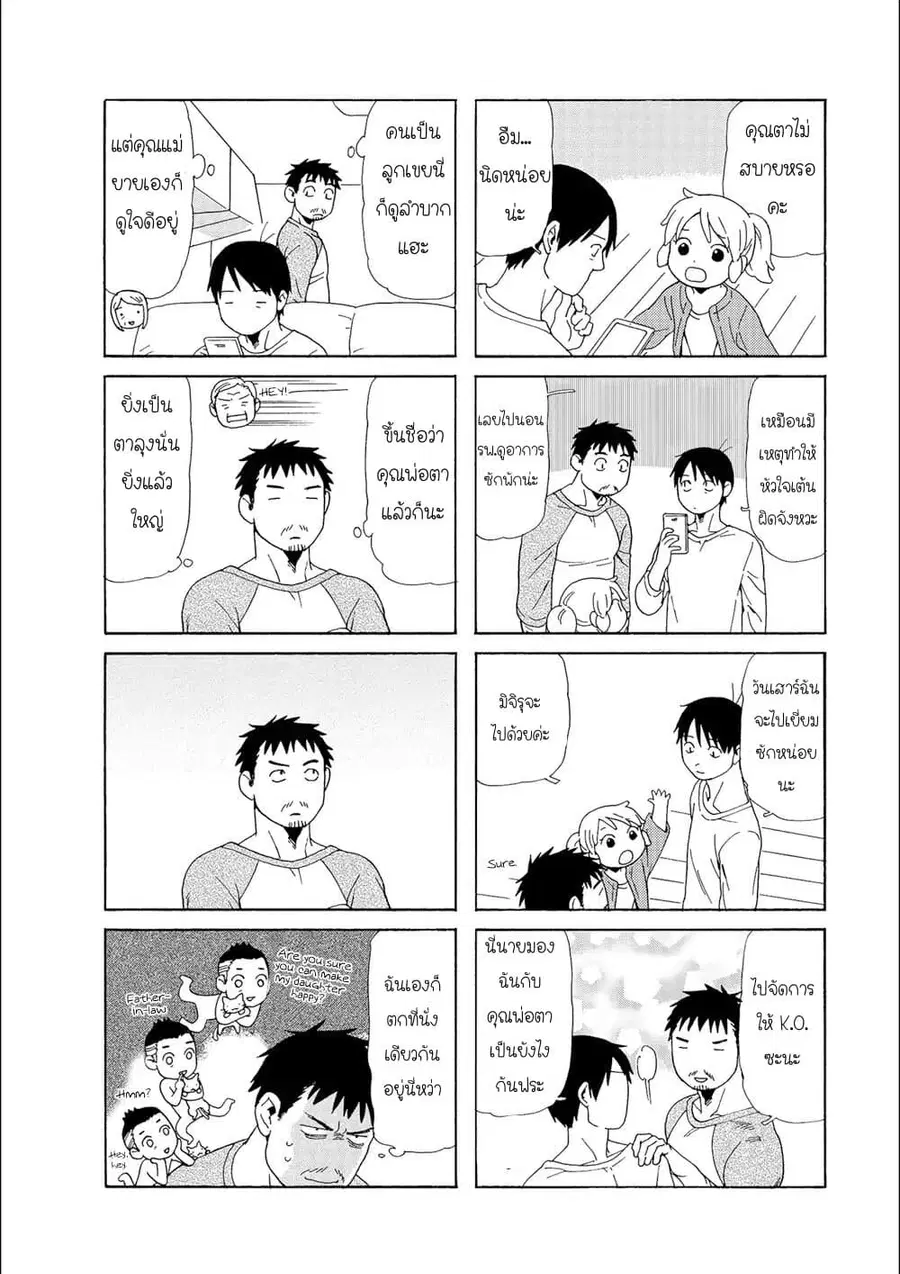 Dad, the Beard Gorilla and I ตอนที่ 92 หน้า 2