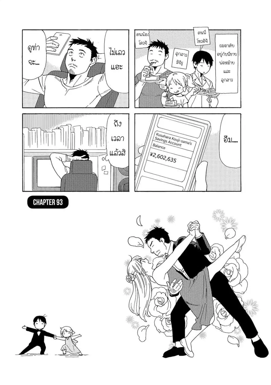 Dad, the Beard Gorilla and I ตอนที่ 93 หน้า 1