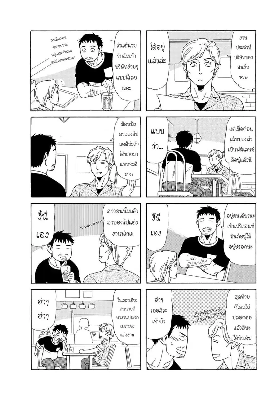 Dad, the Beard Gorilla and I ตอนที่ 93 หน้า 2