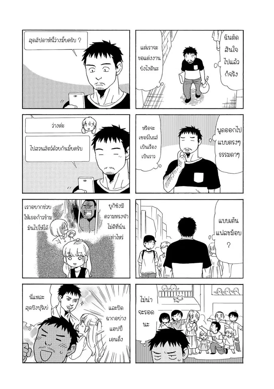 Dad, the Beard Gorilla and I ตอนที่ 93 หน้า 3