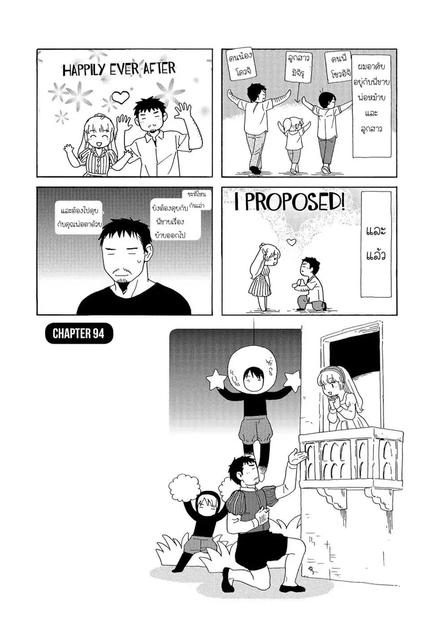 Dad, the Beard Gorilla and I ตอนที่ 94 หน้า 1