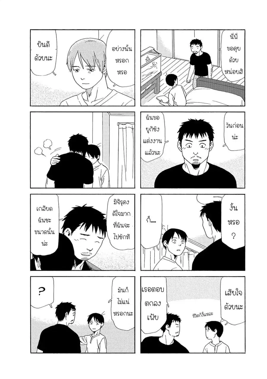 Dad, the Beard Gorilla and I ตอนที่ 94 หน้า 2