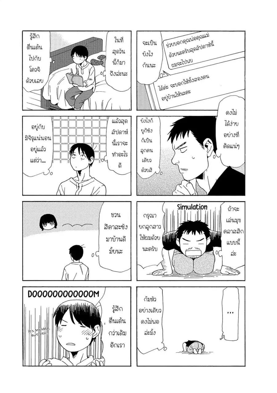 Dad, the Beard Gorilla and I ตอนที่ 94 หน้า 3