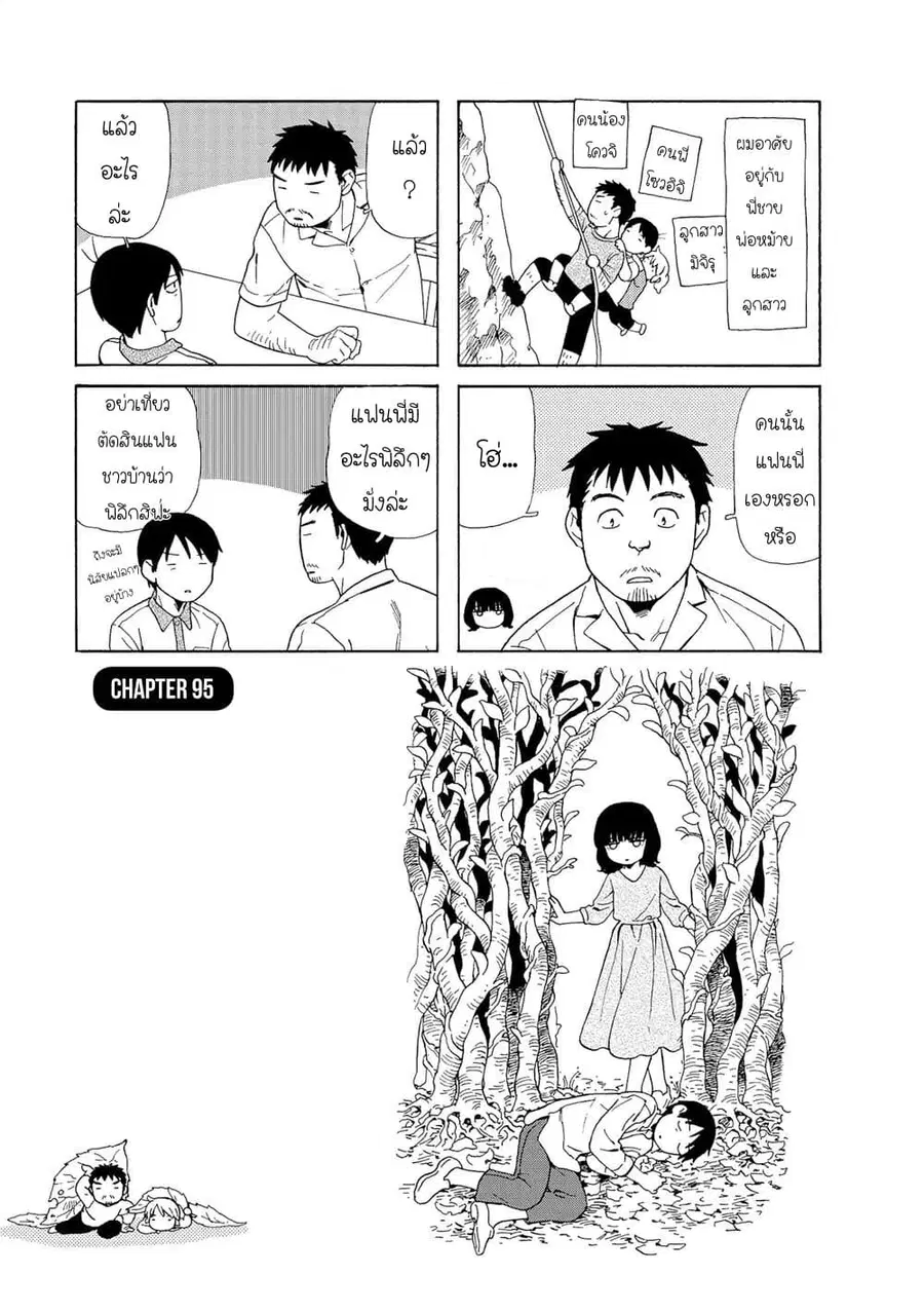 Dad, the Beard Gorilla and I ตอนที่ 95 หน้า 1