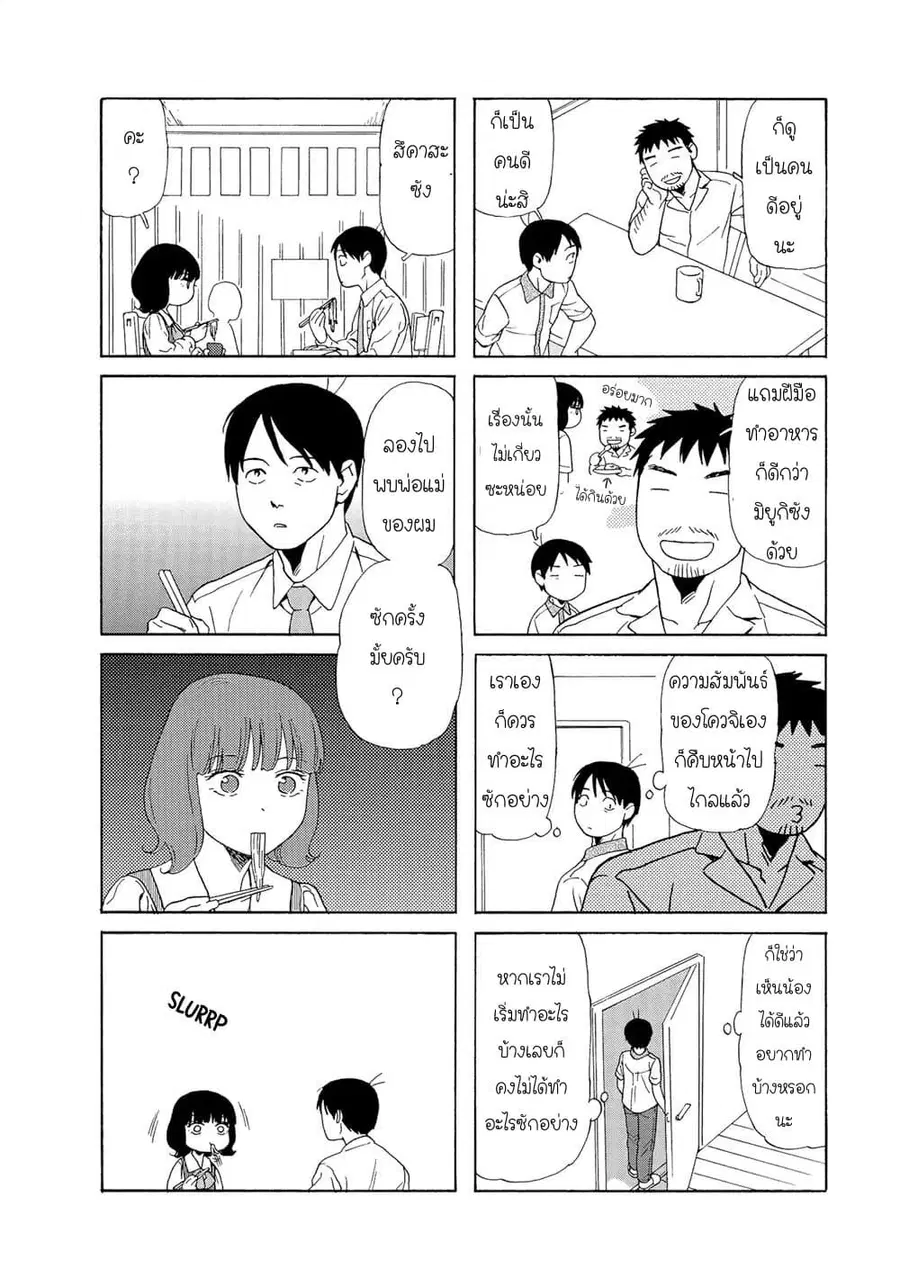 Dad, the Beard Gorilla and I ตอนที่ 95 หน้า 2
