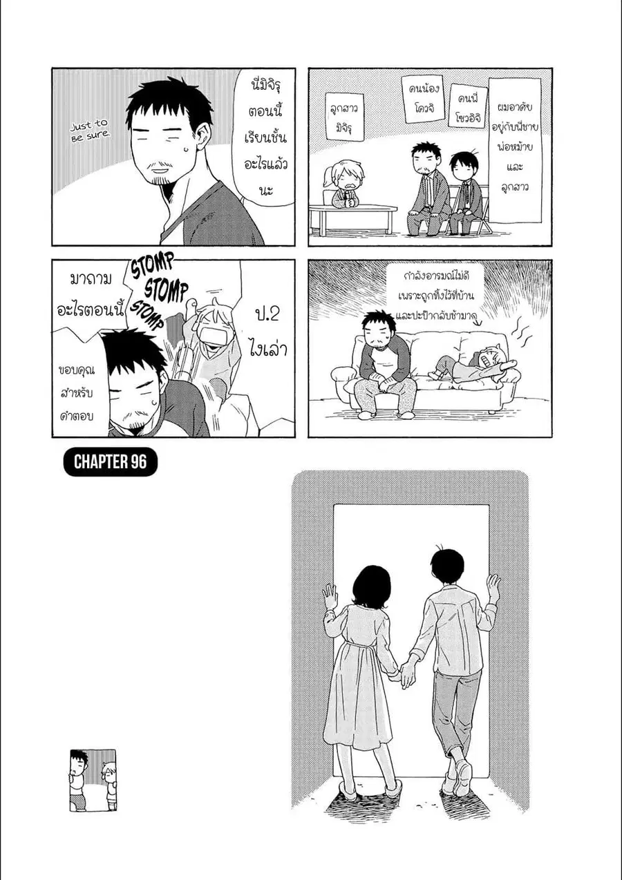 Dad, the Beard Gorilla and I ตอนที่ 96 หน้า 1
