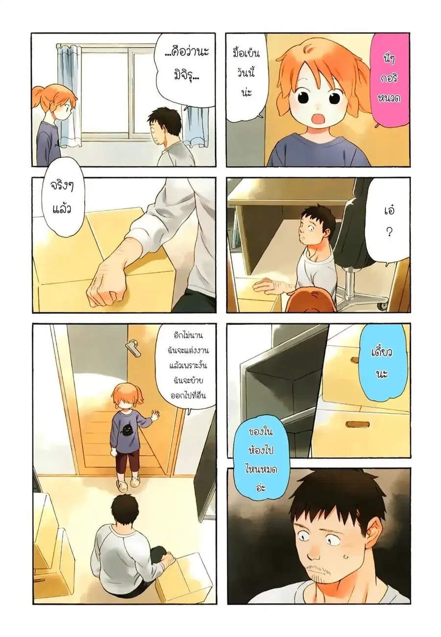 Dad, the Beard Gorilla and I ตอนที่ 97 หน้า 1