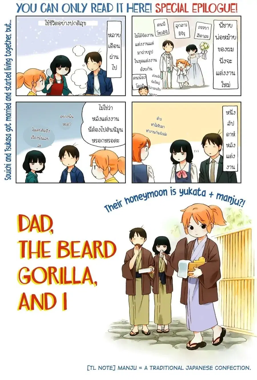 Dad, the Beard Gorilla and I ตอนที่ 98 หน้า 2