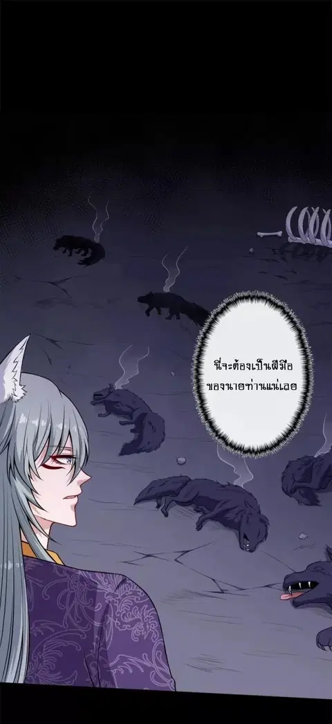 Daddy From Hell ตอนที่ 101 หน้า 3