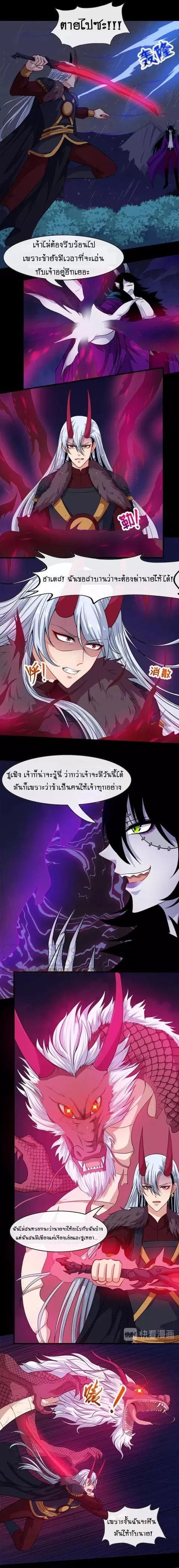 Daddy From Hell ตอนที่ 105 หน้า 3