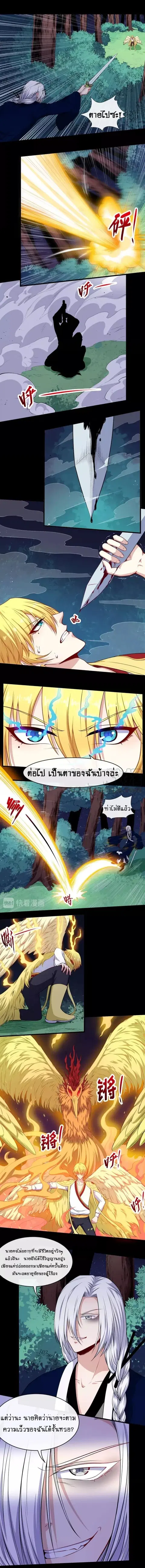 Daddy From Hell ตอนที่ 106 หน้า 3