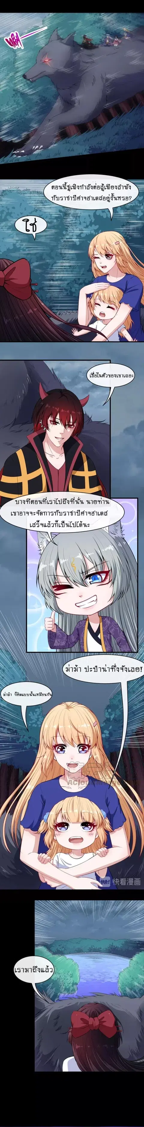 Daddy From Hell ตอนที่ 112 หน้า 2
