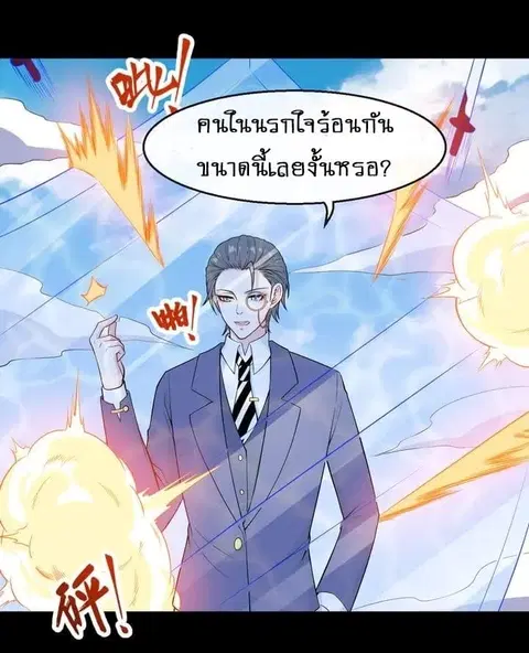Daddy From Hell ตอนที่ 113 หน้า 3