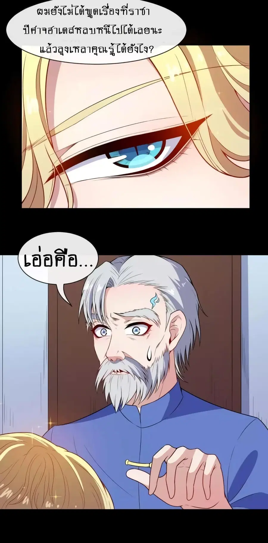 Daddy From Hell ตอนที่ 115 หน้า 3