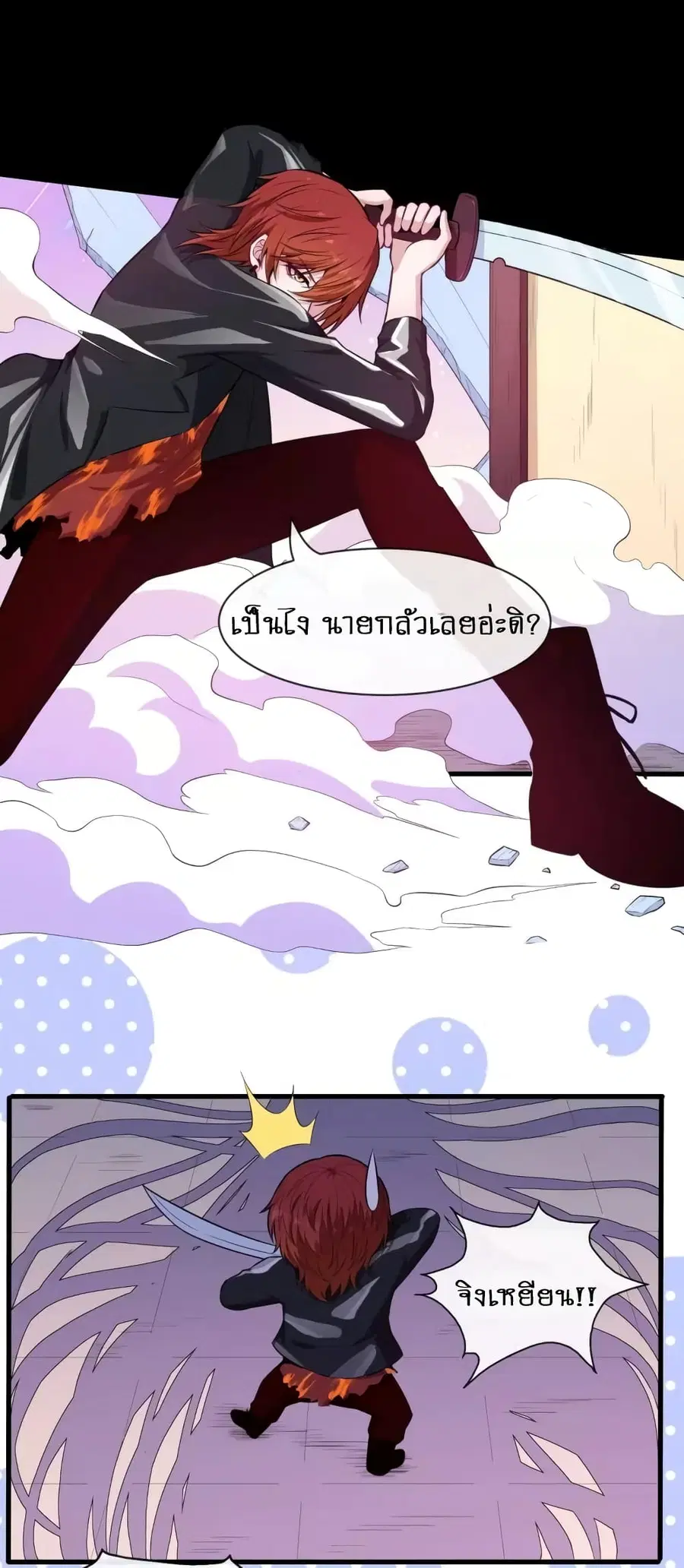 Daddy From Hell ตอนที่ 116 หน้า 2