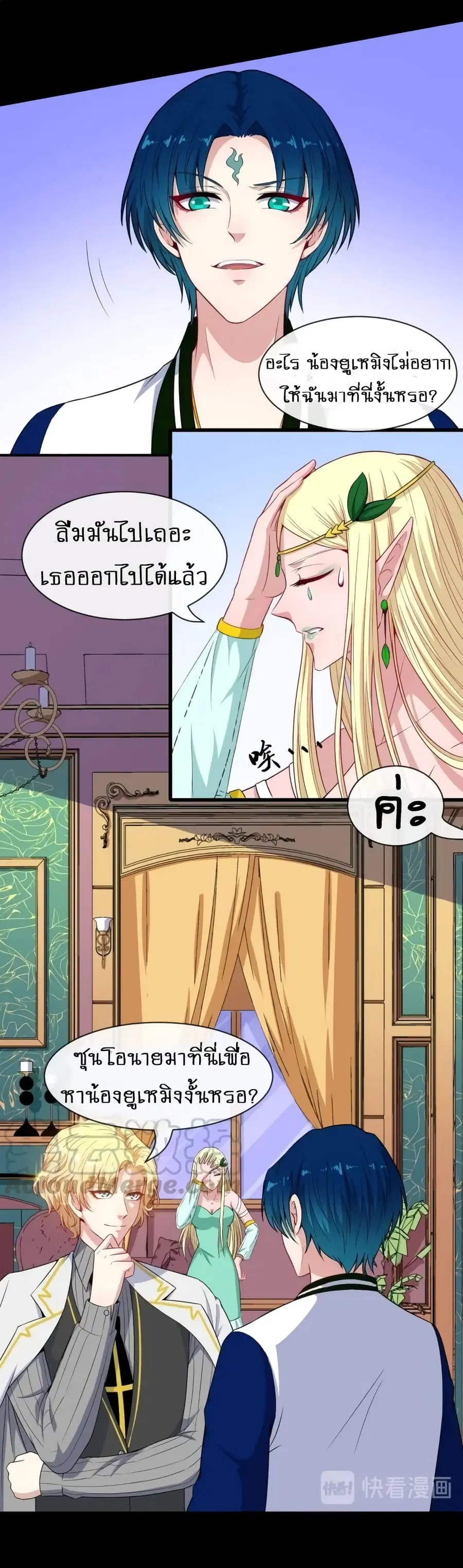 Daddy From Hell ตอนที่ 117 หน้า 3