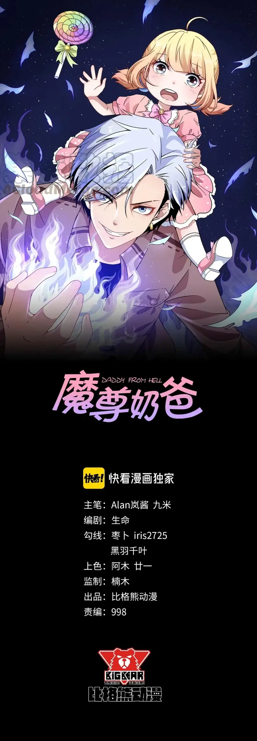 Daddy From Hell ตอนที่ 118 หน้า 1