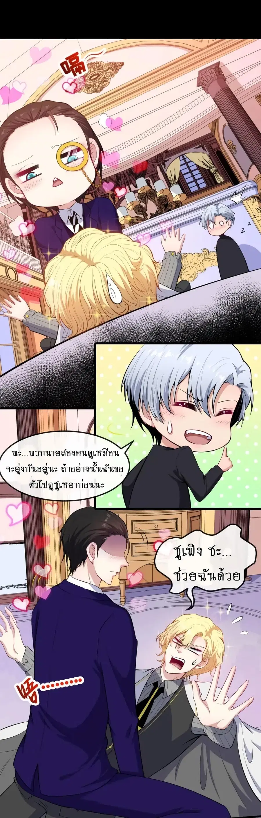 Daddy From Hell ตอนที่ 118 หน้า 2