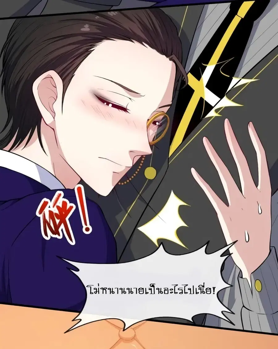 Daddy From Hell ตอนที่ 118 หน้า 3