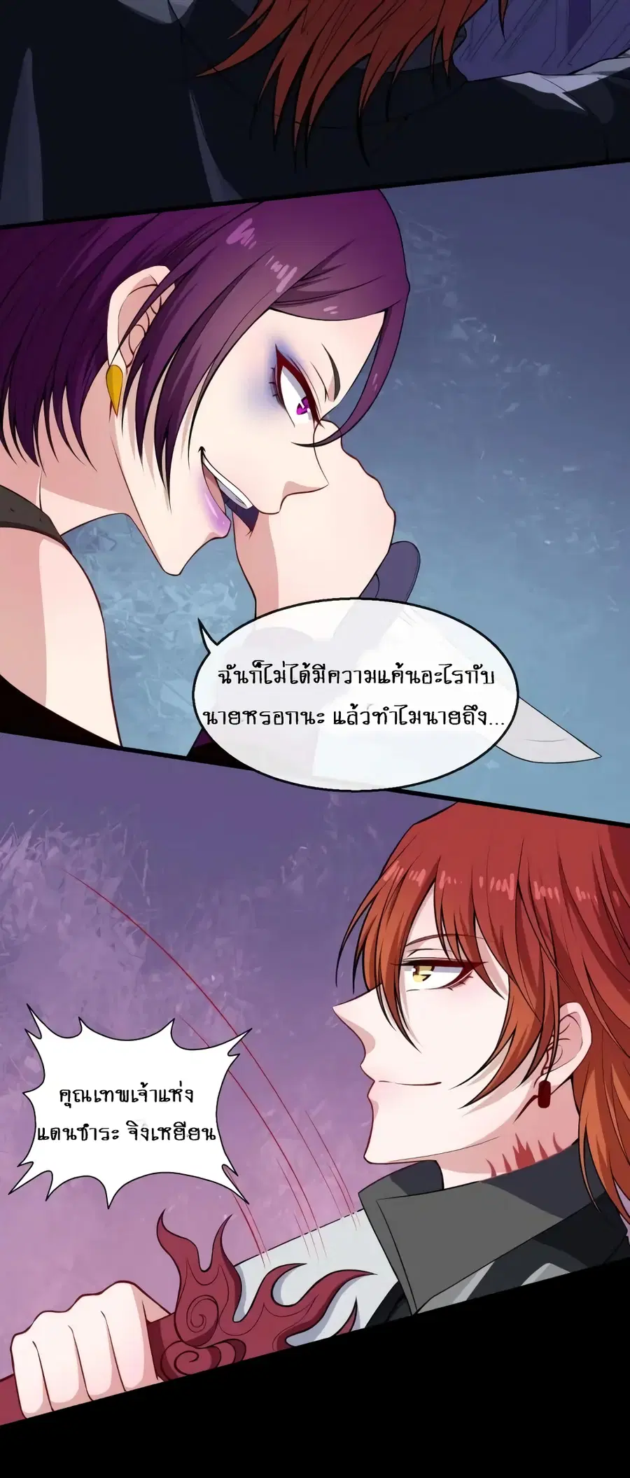 Daddy From Hell ตอนที่ 119 หน้า 3