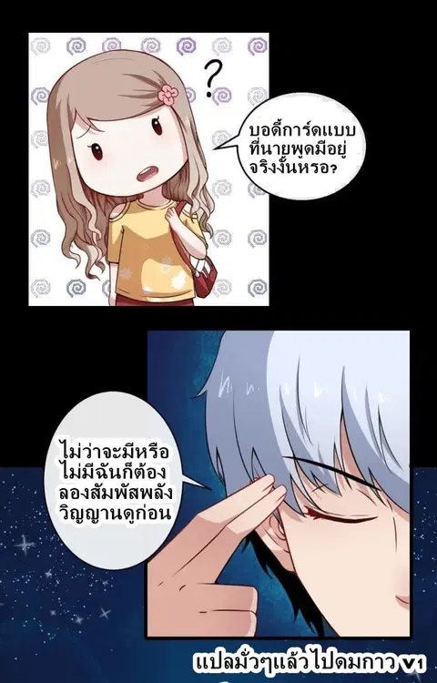 Daddy From Hell ตอนที่ 12 หน้า 3