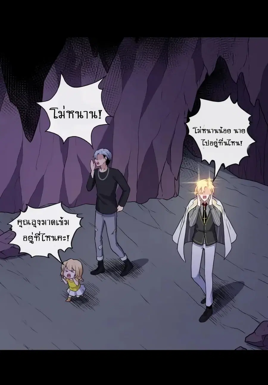 Daddy From Hell ตอนที่ 120 หน้า 3