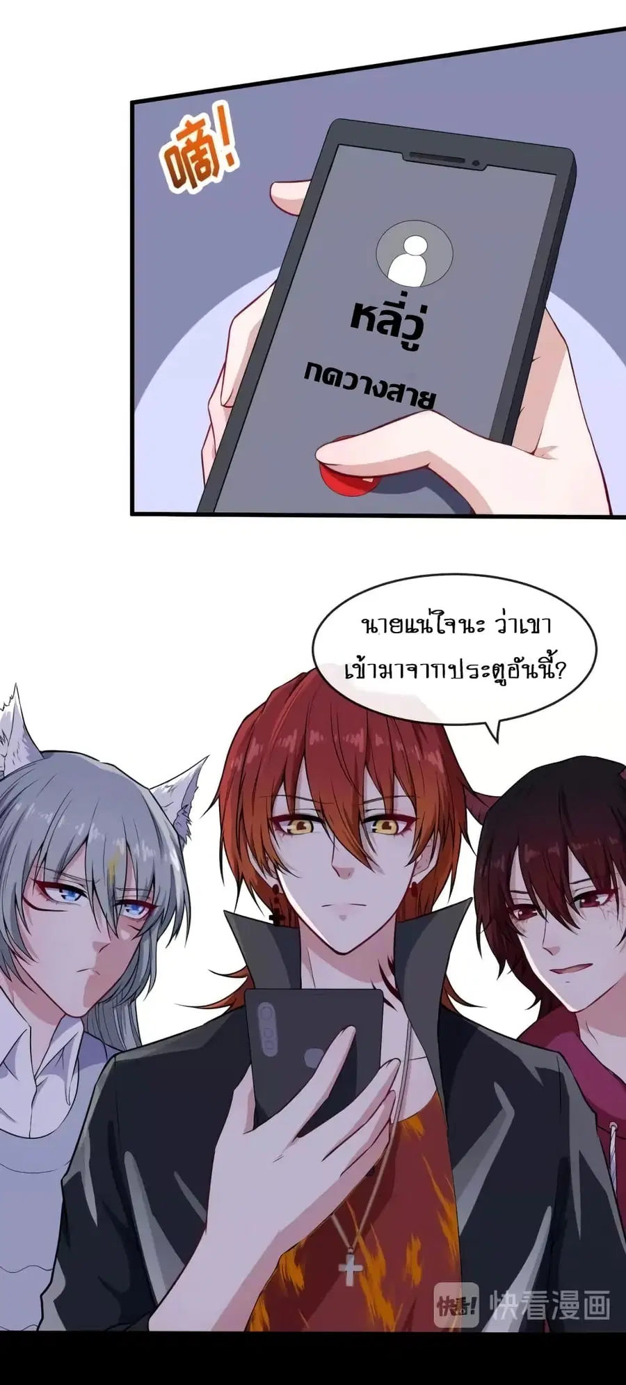 Daddy From Hell ตอนที่ 121 หน้า 3