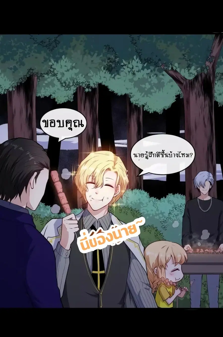 Daddy From Hell ตอนที่ 122 หน้า 3