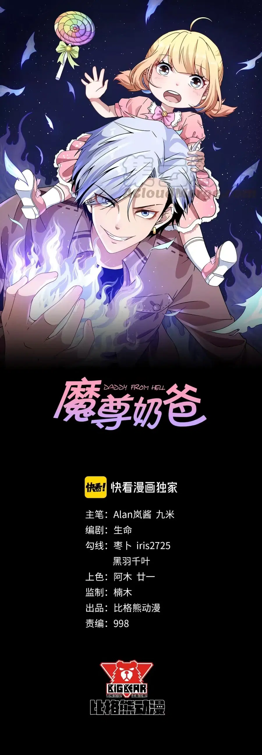 Daddy From Hell ตอนที่ 126 หน้า 3