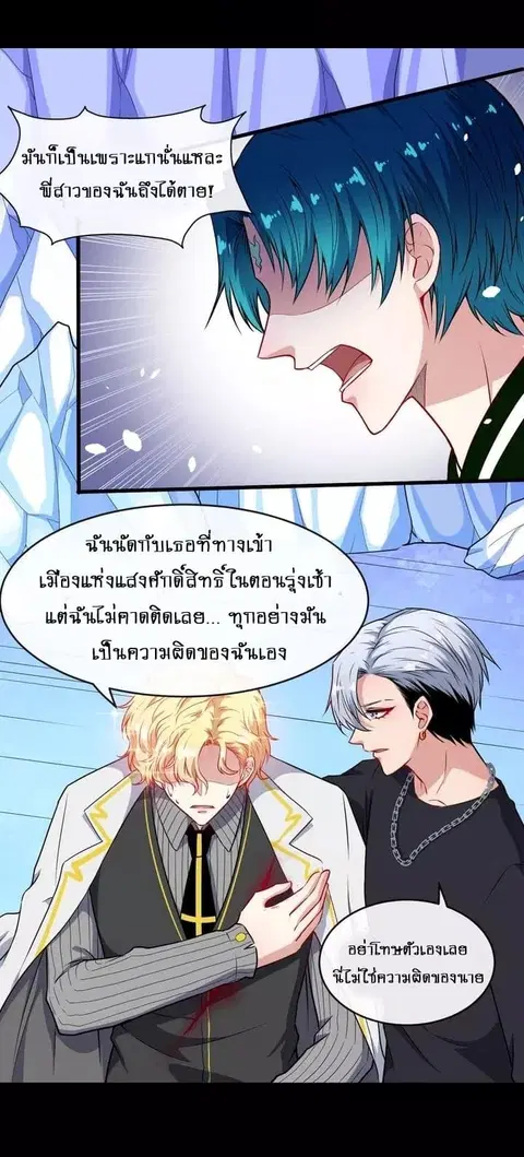 Daddy From Hell ตอนที่ 128 หน้า 2