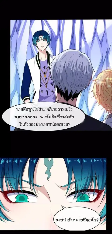Daddy From Hell ตอนที่ 128 หน้า 3