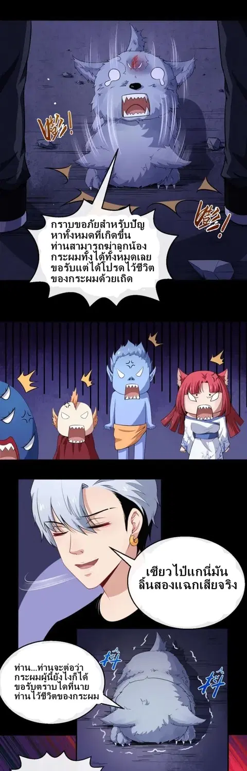 Daddy From Hell ตอนที่ 13 หน้า 3