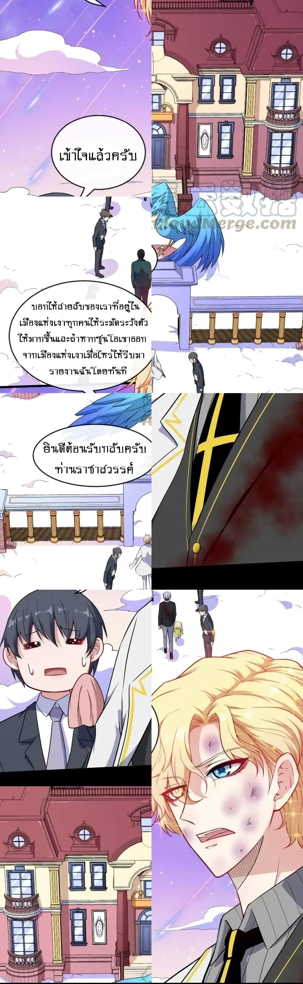 Daddy From Hell ตอนที่ 132 หน้า 2