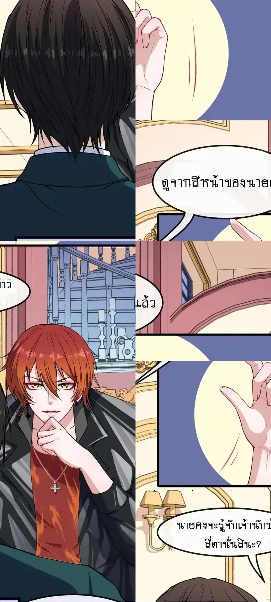 Daddy From Hell ตอนที่ 133 หน้า 3